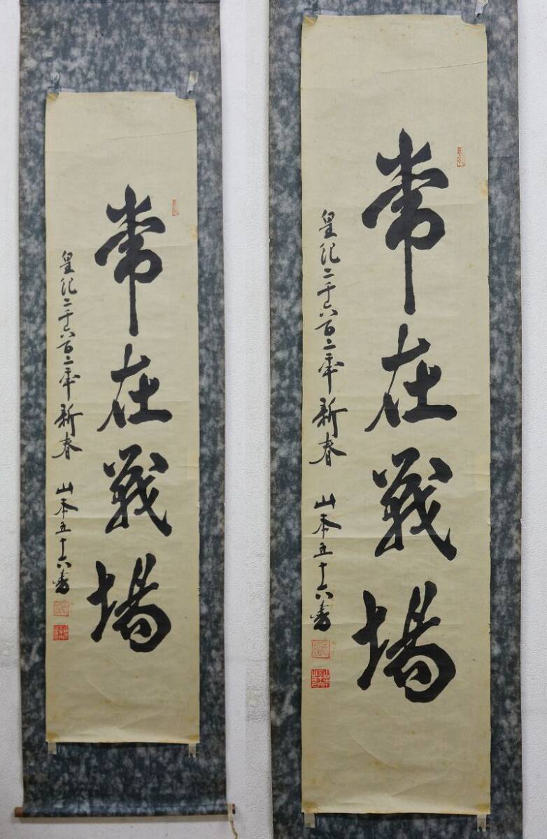 Yahoo!オークション -「山本五十六 書」の落札相場・落札価格 Yahoo!オークション -「山本五十六 書」の落札相場・落札価格