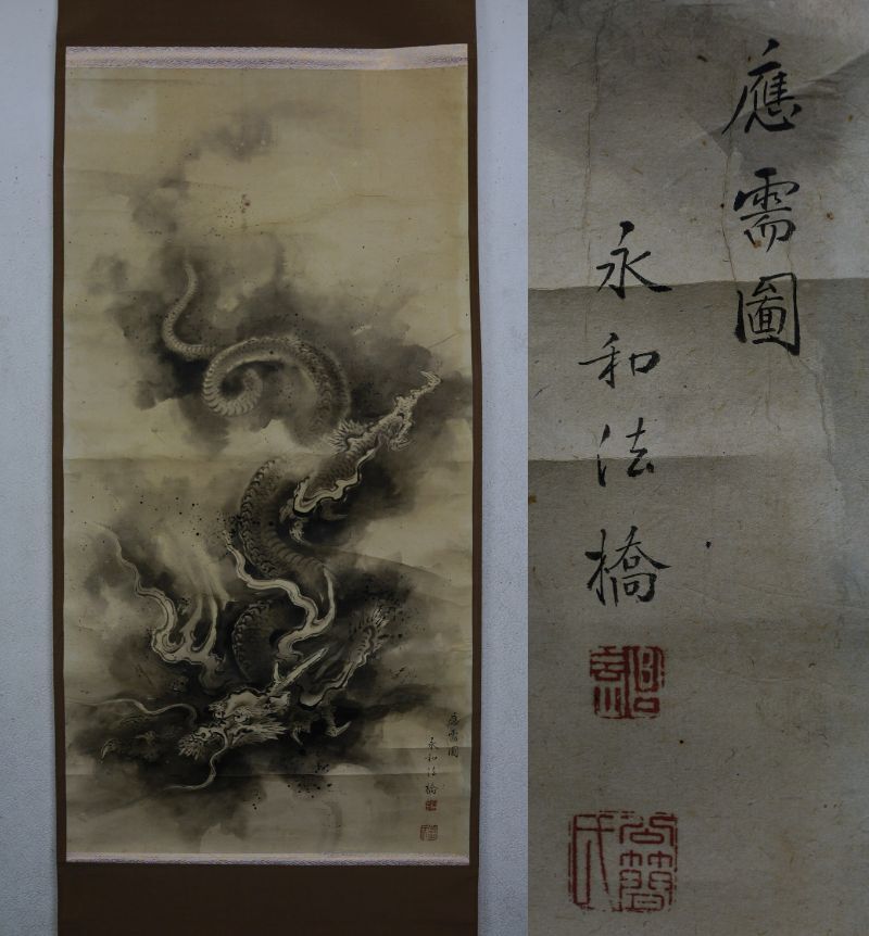 Yahoo!オークション -「雲龍図」(日本画) (絵画)の落札相場 Yahoo!オークション -「雲龍図」(日本画) (絵画)の落札相場