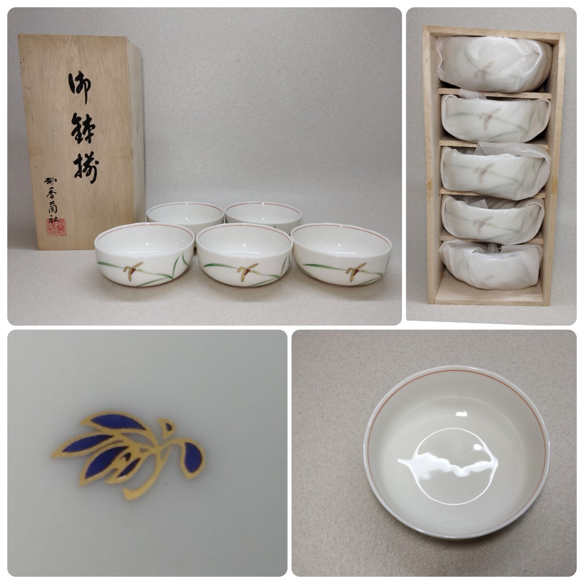 香蘭社 花小鳥 深小皿 小鉢 5個 - メルカリ
