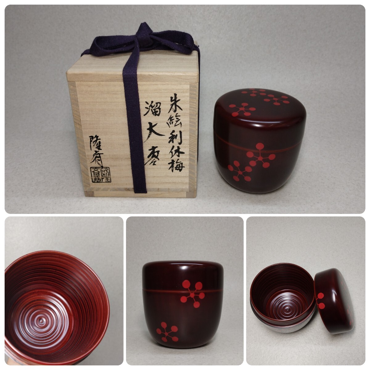 Yahoo!オークション -「茶道具 なつめ」(工芸品) の落札相場