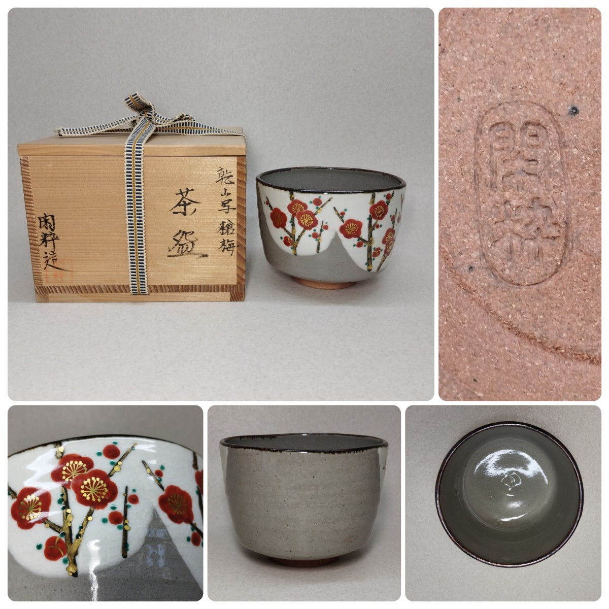 2025年最新】Yahoo!オークション -乾山写茶碗の中古品・新品・未 2025年最新】Yahoo!オークション -乾山写茶碗の中古品・新品・未