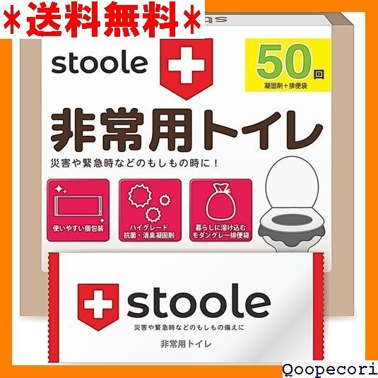 ☆人気商品 スツーレ 簡易トイレ 非常用トイレ 携帯トイレ 防災トイレ 凝固剤 15年保存 90
