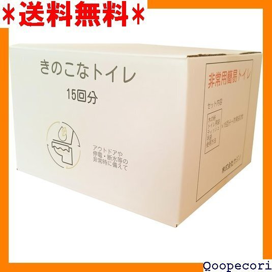 ☆人気商品 きのこなトイレ 15回分セット 141