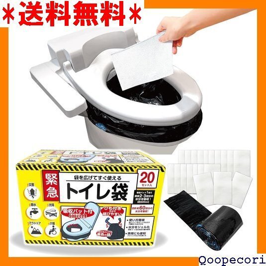 ☆人気商品 ケミカルジャパン 緊急トイレ袋 給水パッド付き20セット入り 簡易トイレ 災害用 非常用 防災グッズ 159