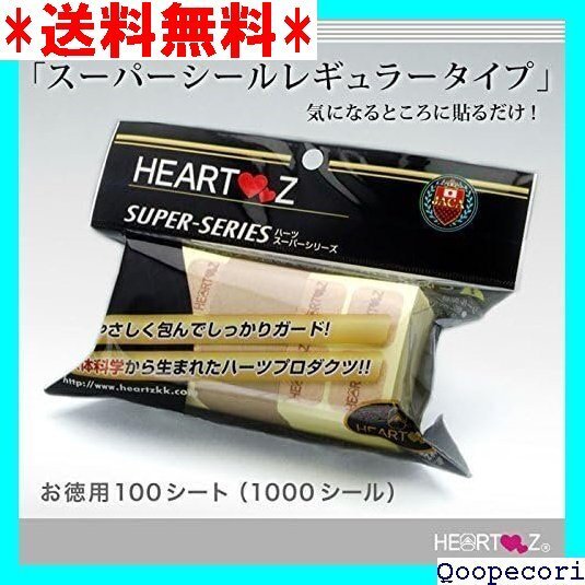 ☆人気商品 ハーツスーパーシール レギュラータイプ 100シート 44