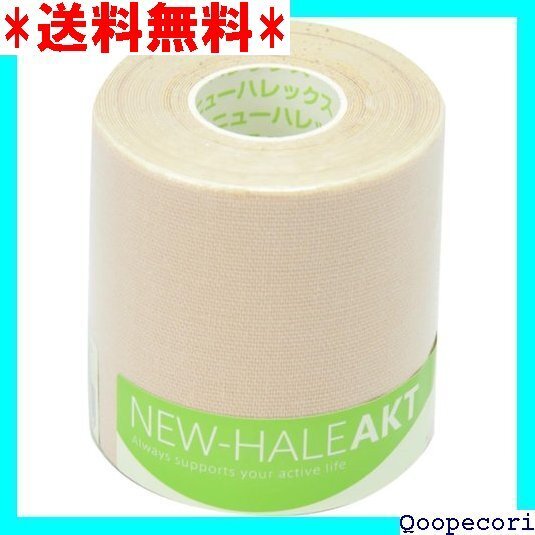 ☆人気商品 New-HALE ニューハレ テーピングテープ ロールタイプ ひじ ひざ 関節 筋肉 サポート AKT 107