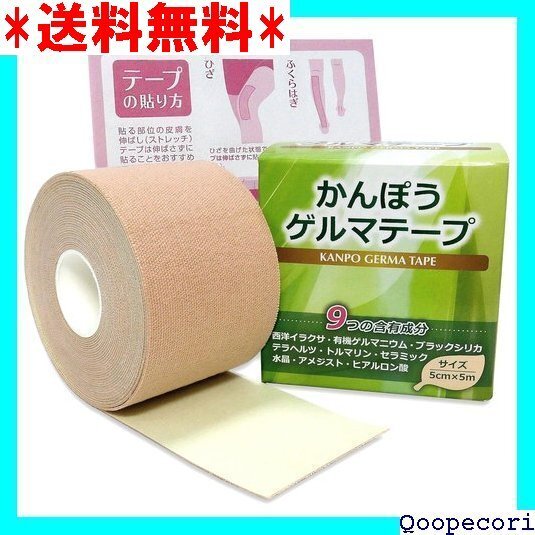 ☆人気商品 かんぽうゲルマテープ 幅5cm×5m巻 ゲルマニウム・西洋イラクサなど9種の含有成分 日本製 239