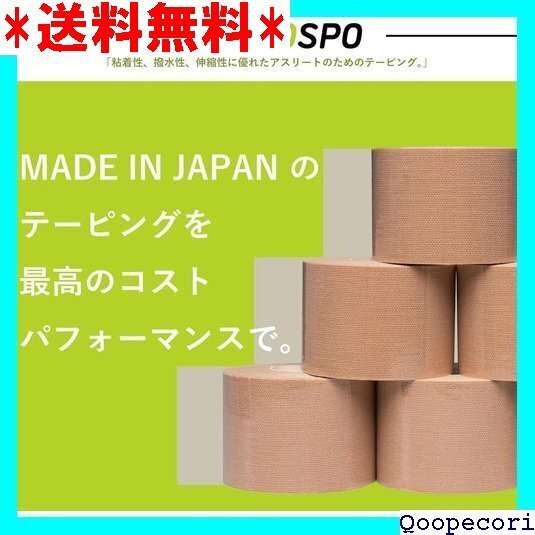 ☆人気商品 キネシオロジーテープ 撥水 伸縮 テーピング 幅38m 箱 ベージ スポーツ テーピングテープ キネシオテープ 431
