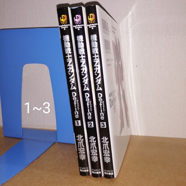機動戦士ZガンダムDefine 1~3 (角川コミックス・エース) 北爪宏幸 矢立肇 富野由悠季 ディファイン