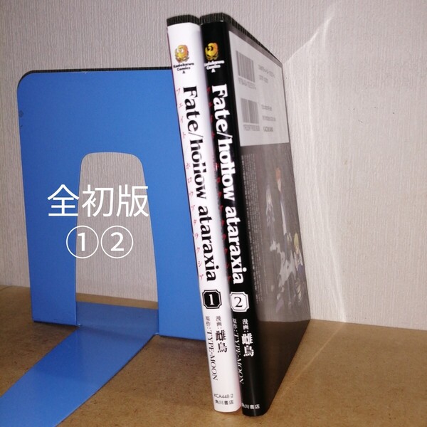 初版 Fate/hollow ataraxia 1、2 角川コミックスエース 雌鳥 TYPE-MOON フェイト ホロウアタラクシア KCA448-2 KADOKAWA 漫画 マンガ