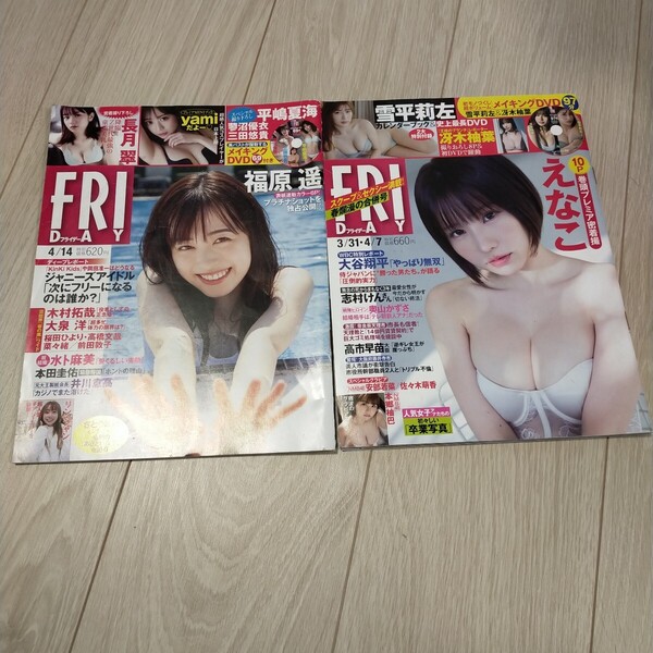 FRIDAY2冊