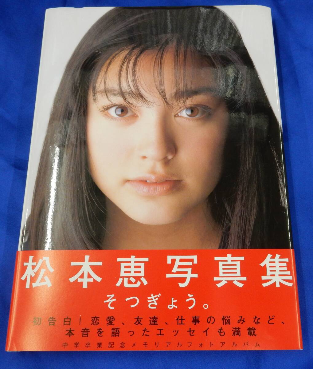 2025年最新】Yahoo!オークション -松本恵 写真集の中古品・新品