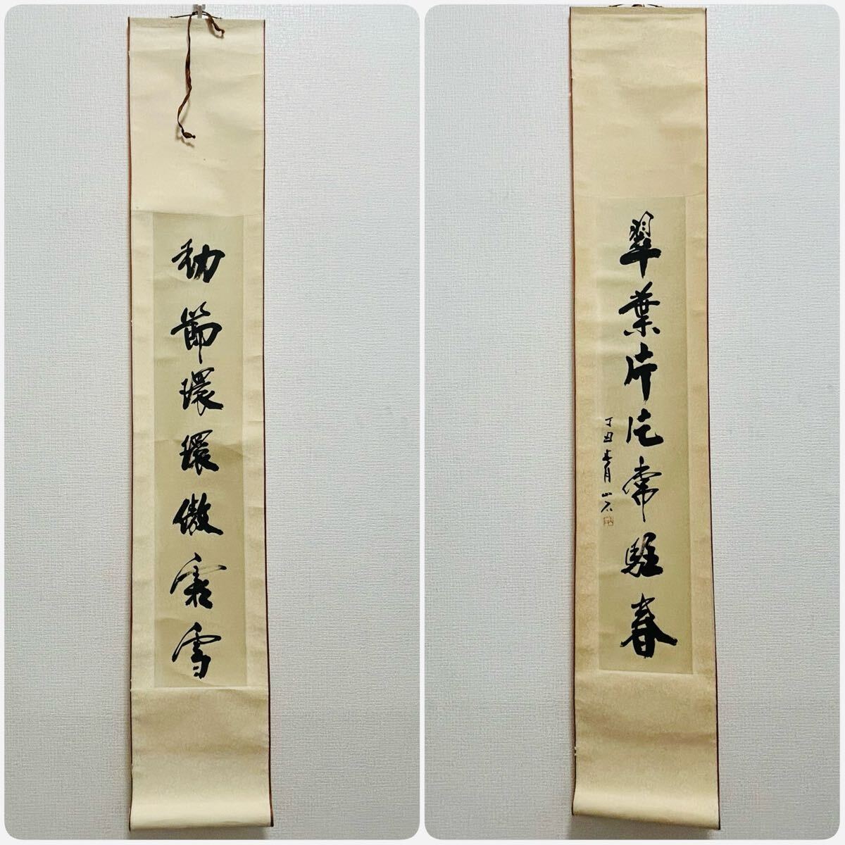 2025年最新】Yahoo!オークション -茶道具 掛け軸の中古品・新品 2025年最新】Yahoo!オークション -茶道具 掛け軸の中古品・新品