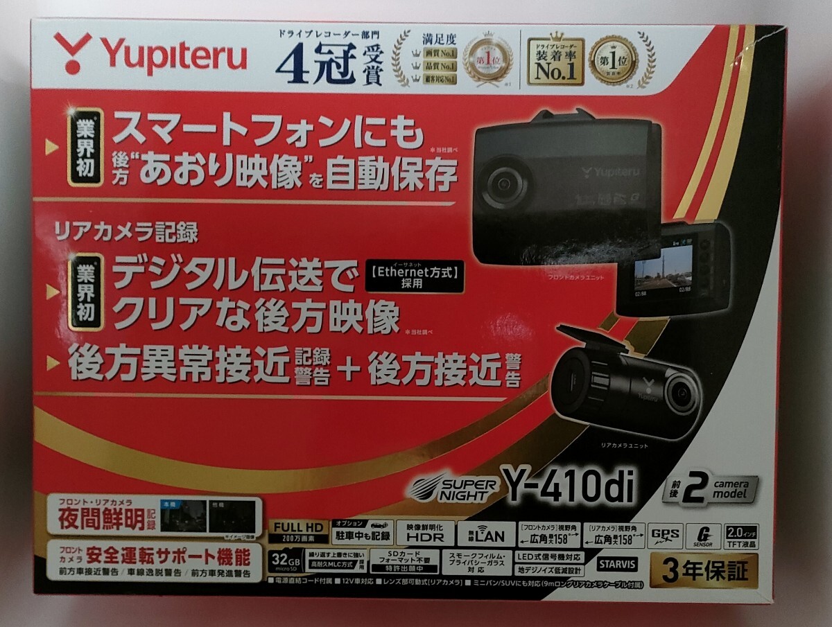 Yahoo!オークション -「ドライブレコーダー ユピテル 410」の Yahoo!オークション -「ドライブレコーダー ユピテル 410」の