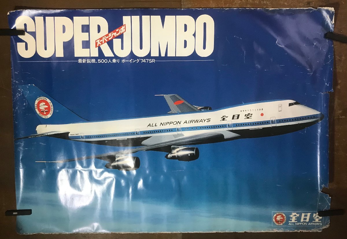 Yahoo!オークション -「ボーイング747sr」の落札相場・落札価格 Yahoo!オークション -「ボーイング747sr」の落札相場・落札価格