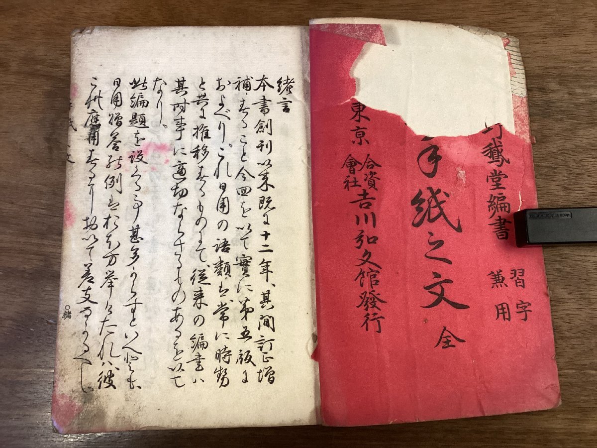 2025年最新】Yahoo!オークション -明治 手紙の中古品・新品・未 2025年最新】Yahoo!オークション -明治 手紙の中古品・新品・未
