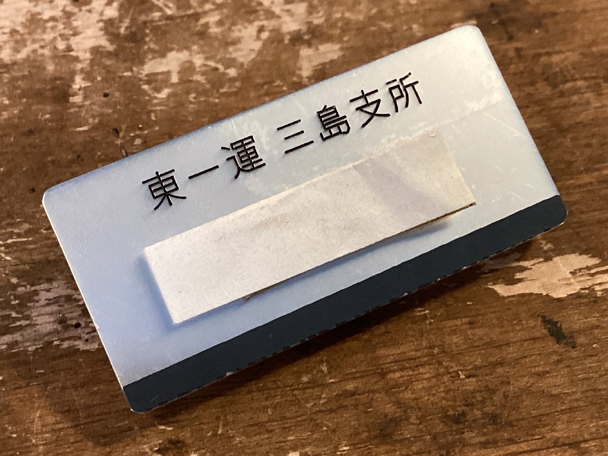 Yahoo!オークション -「jr 名札」(鉄道) の落札相場・落札価格 Yahoo!オークション -「jr 名札」(鉄道) の落札相場・落札価格