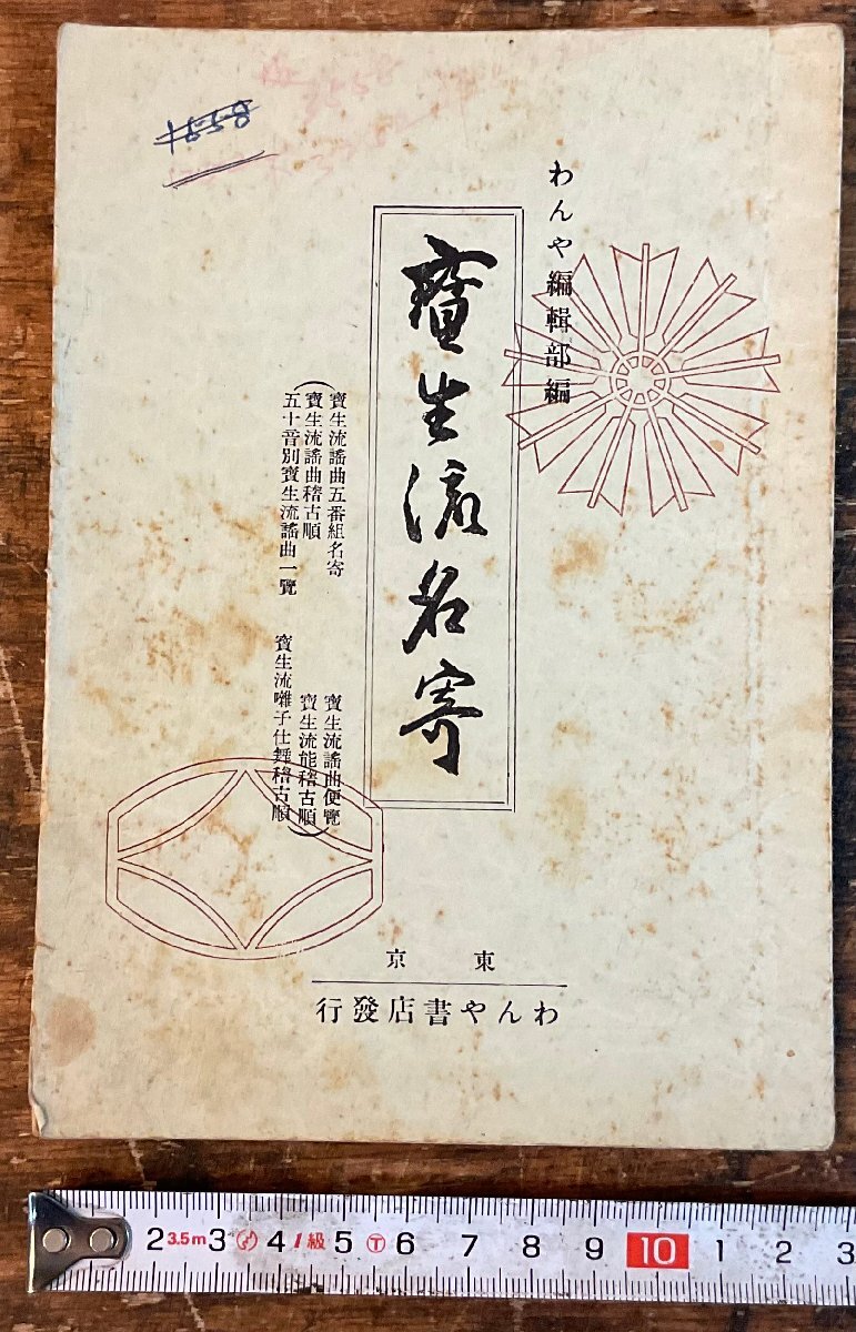 2025年最新】Yahoo!オークション -宝生流の中古品・新品・未使用 2025年最新】Yahoo!オークション -宝生流の中古品・新品・未使用