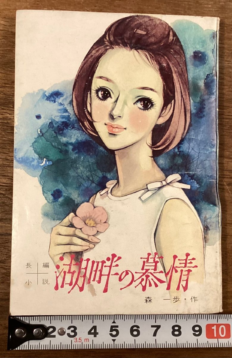 昭和30年頃 小学館◆絵:藤井千秋 女学生の友 付録小説『マリアの子守歌』他三冊 2025年最新】Yahoo!オークション -女学生の友 付録の中古品