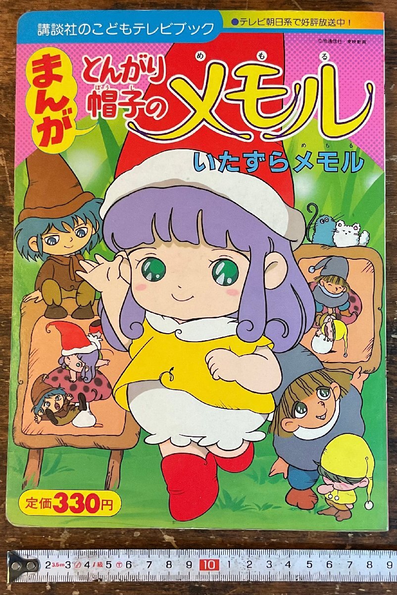 Yahoo!オークション -「とんがり帽子のメモル」(児童書、絵本 Yahoo!オークション -「とんがり帽子のメモル」(児童書、絵本