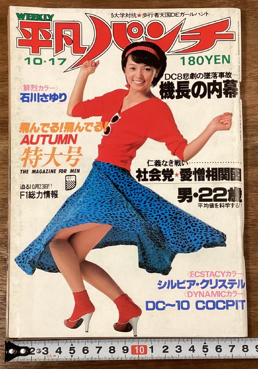 2025年最新】Yahoo!オークション -平凡パンチ 昭和52年の中古品 2025年最新】Yahoo!オークション -平凡パンチ 昭和52年の中古品