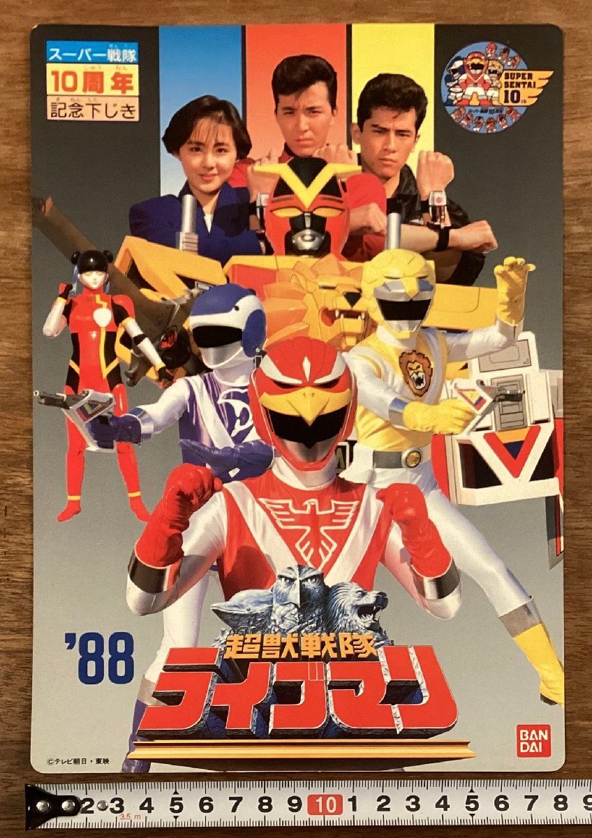 2025年最新】Yahoo!オークション -スーパー戦隊(印刷物)の中古品 2025年最新】Yahoo!オークション -スーパー戦隊(印刷物)の中古品