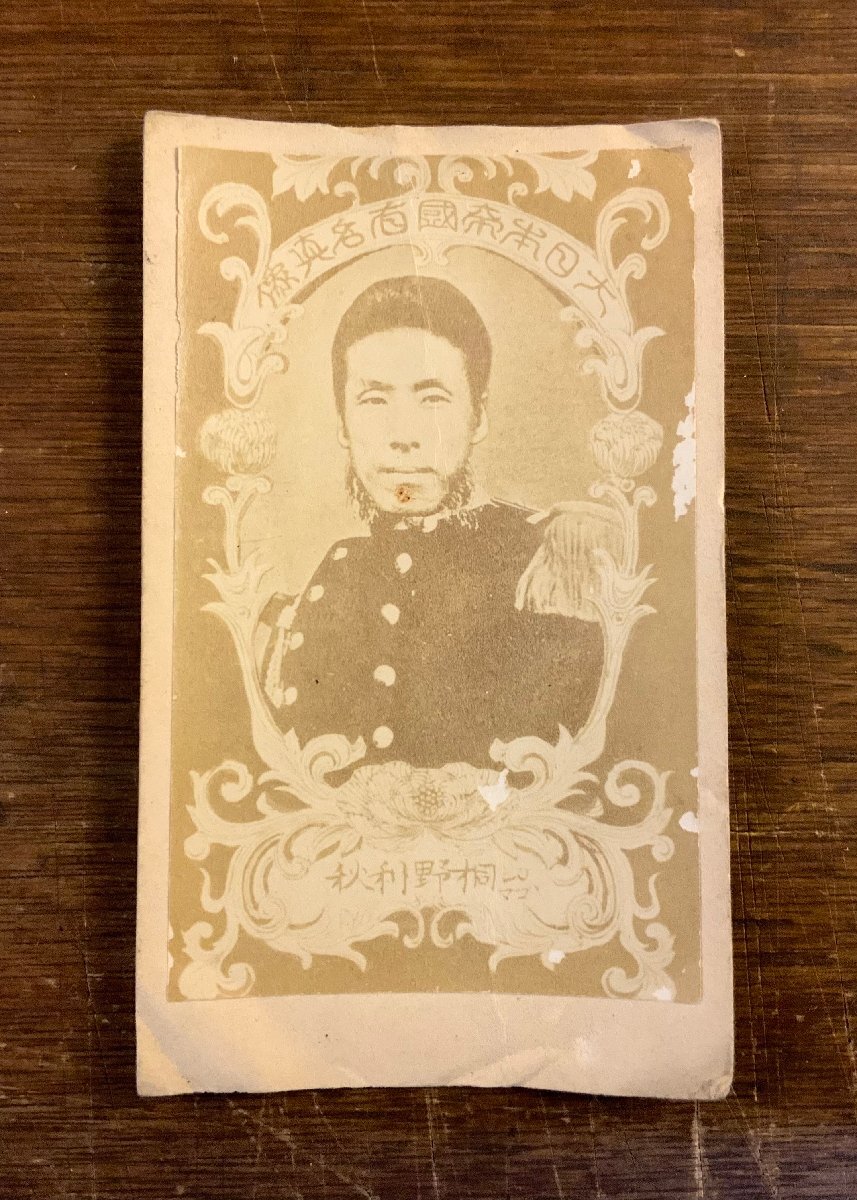 桐野利秋掛け軸
