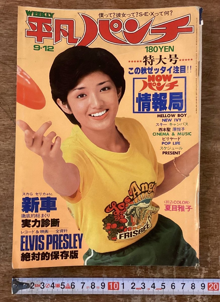 2025年最新】Yahoo!オークション -平凡1977(本、雑誌)の中古品 2025年最新】Yahoo!オークション -平凡1977(本、雑誌)の中古品
