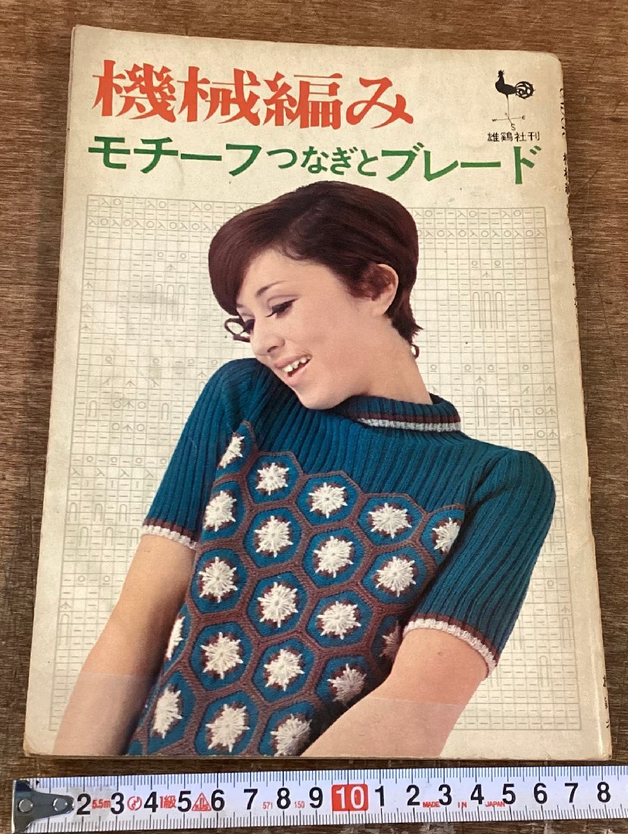 2025年最新】Yahoo!オークション -機械編み(本、雑誌)の中古品 2025年最新】Yahoo!オークション -機械編み(本、雑誌)の中古品