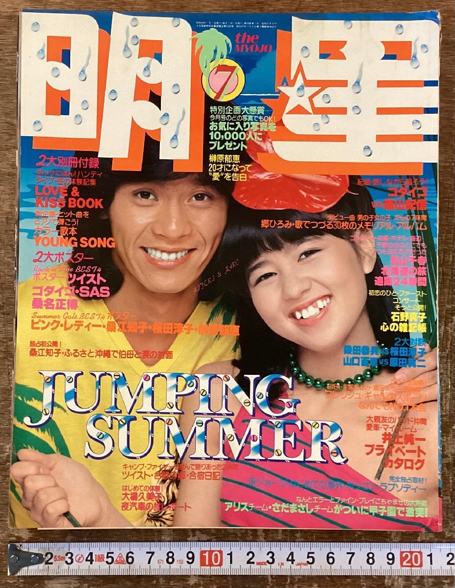 2025年最新】Yahoo!オークション -明星 1979(雑誌)の中古品