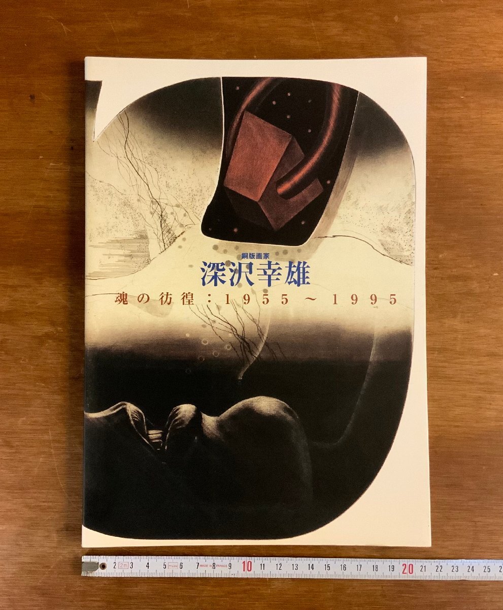 2025年最新】深沢幸雄 版画・銅版画作品一覧 - Yahoo!オークション 2025年最新】深沢幸雄 版画・銅版画作品一覧 - Yahoo!オークション
