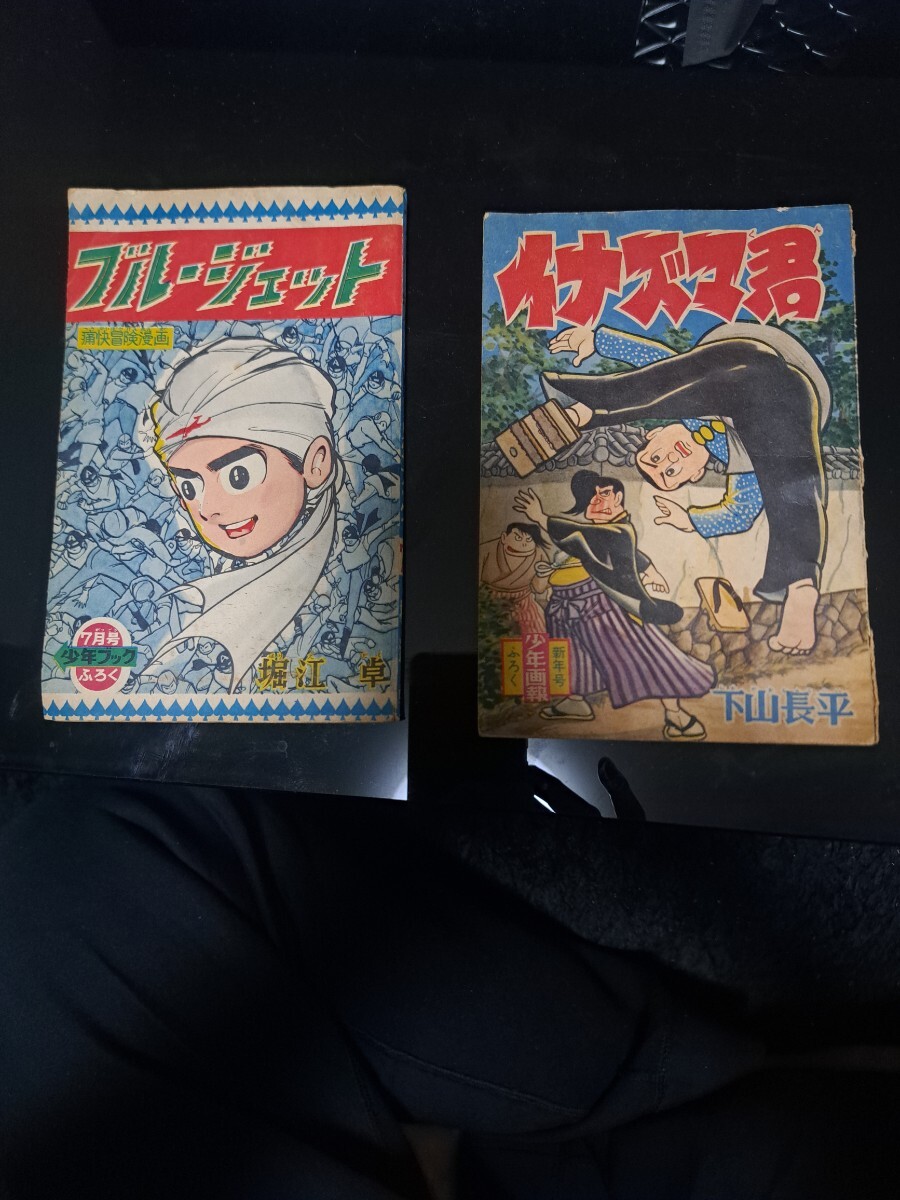 2025年最新】Yahoo!オークション -少年画報 ふろくの中古品 2025年最新】Yahoo!オークション -少年画報 ふろくの中古品