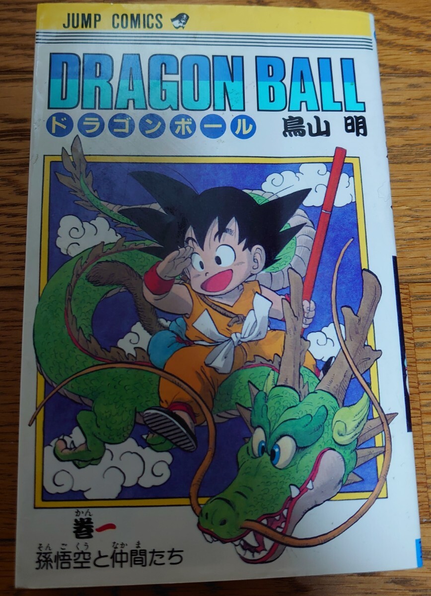 Yahoo!オークション -「ドラゴンボール 1巻 初版」の落札相場 Yahoo!オークション -「ドラゴンボール 1巻 初版」の落札相場