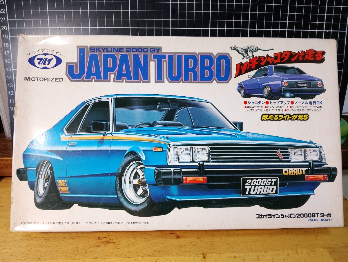 アオシマ1/24ケンメリ街道レーサー旧車グラチャン暴走族ワークス