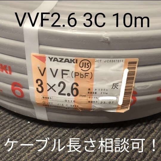 2025年最新】Yahoo!オークション -電線 ケーブル 2.6の中古品 2025年最新】Yahoo!オークション -電線 ケーブル 2.6の中古品