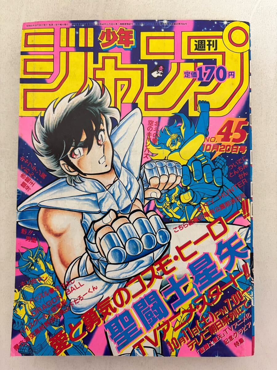 2025年最新】Yahoo!オークション -少年ジャンプ 1986の中古品 2025年最新】Yahoo!オークション -少年ジャンプ 1986の中古品