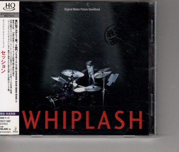 国内盤CDアルバム「『セッション』オリジナルサウンドトラック」
