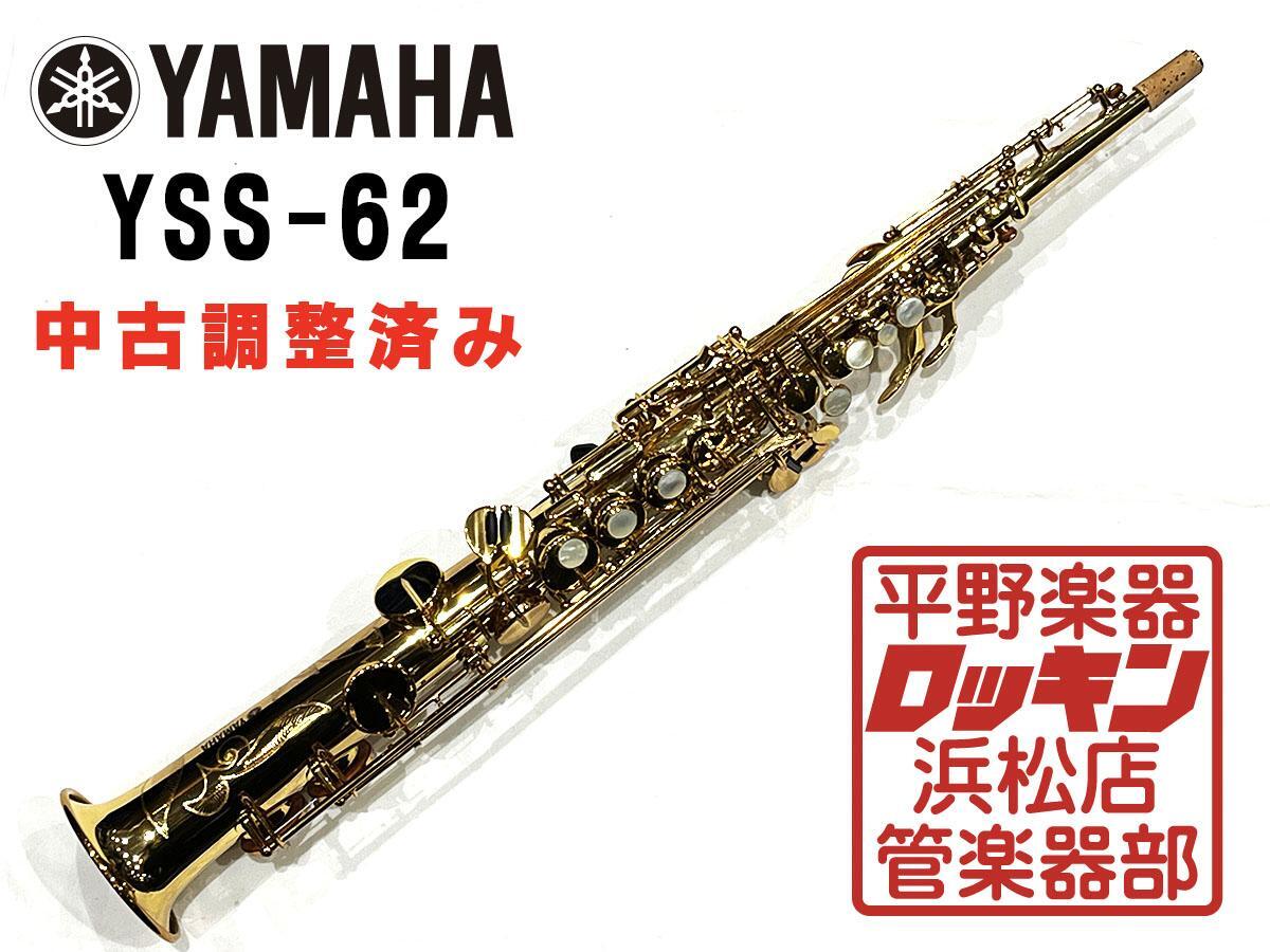 Yahoo!オークション -「yss 62」(ソプラノサックス) (サックス Yahoo!オークション -「yss 62」(ソプラノサックス) (サックス