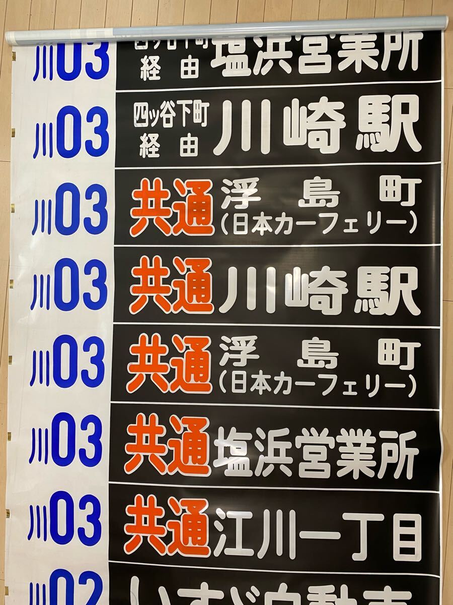 2025年最新】バスの方向幕が多数出品中！廃品や放出品をお探し