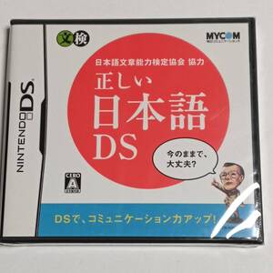 未開封 任天堂 DS 正しい日本語DS
