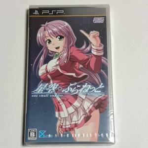 未開封 PSP 星空☆ぷらねっと