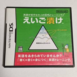任天堂 DS えいご漬け