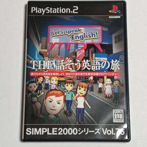 PS2 THE 話そう英語の旅