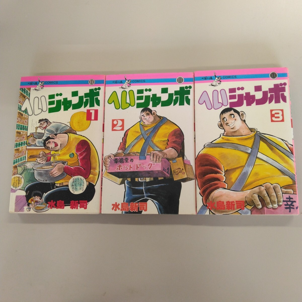 2025年最新】Yahoo!オークション -へい!(漫画、コミック)の中古 2025年最新】Yahoo!オークション -へい!(漫画、コミック)の中古