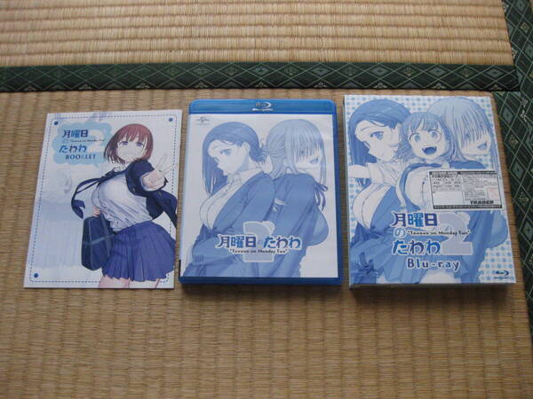月曜日のたわわ2 Blu-ray
