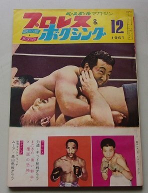 2025年最新】Yahoo!オークション -力道山 プロレス(本、雑誌)の 2025年最新】Yahoo!オークション -力道山 プロレス(本、雑誌)の