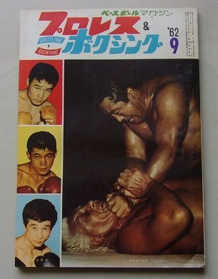 2025年最新】Yahoo!オークション -力道山 プロレス(本、雑誌)の 2025年最新】Yahoo!オークション -力道山 プロレス(本、雑誌)の