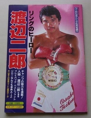 Yahoo!オークション -「渡辺二郎」(ボクシング) (格闘技 Yahoo!オークション -「渡辺二郎」(ボクシング) (格闘技