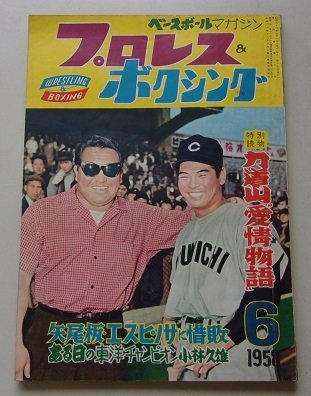 2025年最新】Yahoo!オークション -力道山 プロレス(本、雑誌)の 2025年最新】Yahoo!オークション -力道山 プロレス(本、雑誌)の