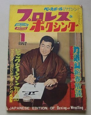 2025年最新】Yahoo!オークション -力道山 プロレス(本、雑誌)の 2025年最新】Yahoo!オークション -力道山 プロレス(本、雑誌)の